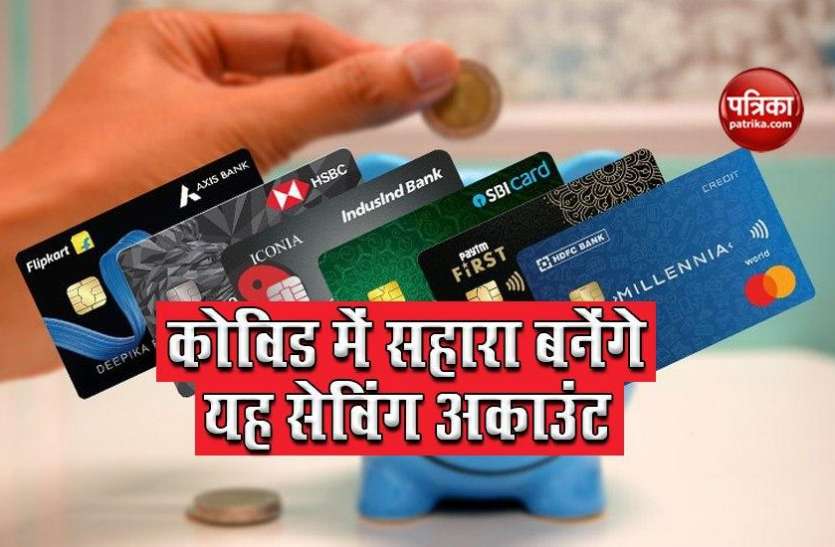 These banks provide best facilities on zero balance account in country देश में यह बैंक देते हैं जीरो बैलेंस अकाउंट पर सबसे बेहतरीन सुविधाएं, आइए आपको भी बताते हैं...