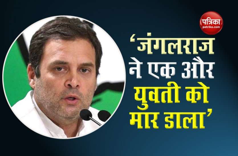 rahul gandhi Rahul Gandhi : यूपी सरकार ने रेप पीड़िता के परिवार से अंतिम संस्कार का हक छीना, ये अपमानजनक और अन्यायपूर्ण है
