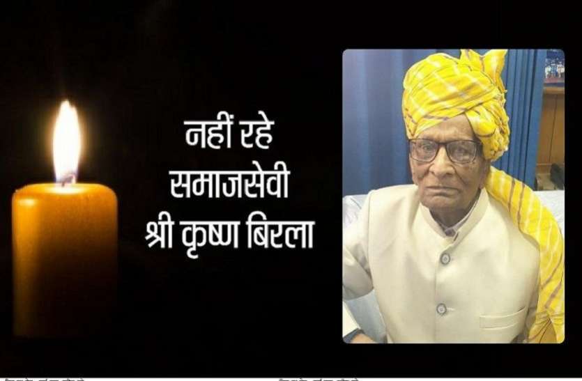 The fatherr of the Lok Sabha speaker लोकसभा अध्यक्ष के पिता और सहकार नेता पंच तत्व में विलीन