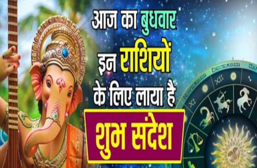 30 September 2020 Ka Rashifal , Today Horoscope 30th September 2020 Aaj Ka Rashifal 30 September 2020 - मिथुन—कन्या राशिवालों को धन लाभ, सात राशियों की व्यापारिक तरक्की, जानिए आपके लिए क्या लाए हैं बुधदेव
