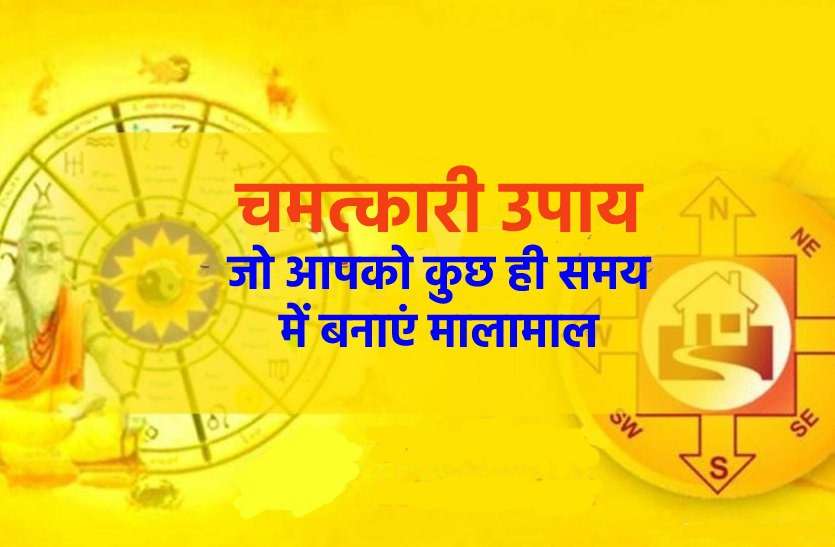 Miracle tips which can make you millionaire चमत्कारी उपाय जो आपको धनवान बनाएं