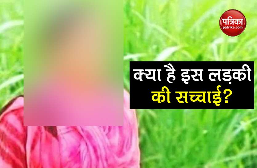 Fact Check viral photo of girl else in name of hathras rape victim Fact Check: Hathras पीड़िता के नाम पर वायरल हो रही इस लड़की की सच्चाई आप भी जान लीजिए