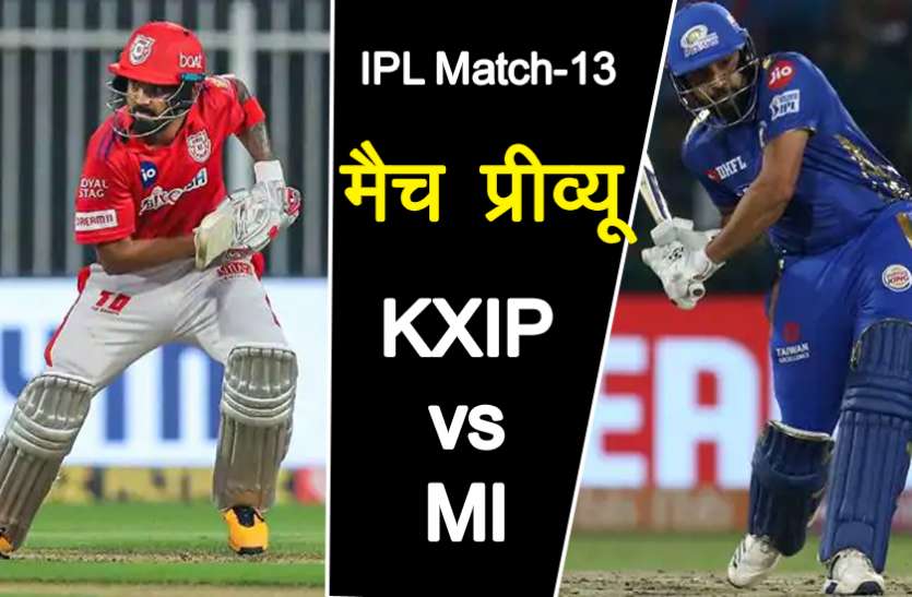 kxip_vs_mi.jpg Match 13 Pre Match Preview: नई शुरुआत करना चाहेंगी पंजाब और मुंबई