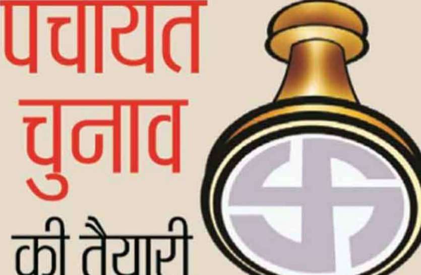 पंचायत चुनाव का चौथा चरण....चुनावी तस्वीर साफ अब होगा मुकाबला पंचायत चुनाव का चौथा चरण....चुनावी तस्वीर साफ अब होगा मुकाबला