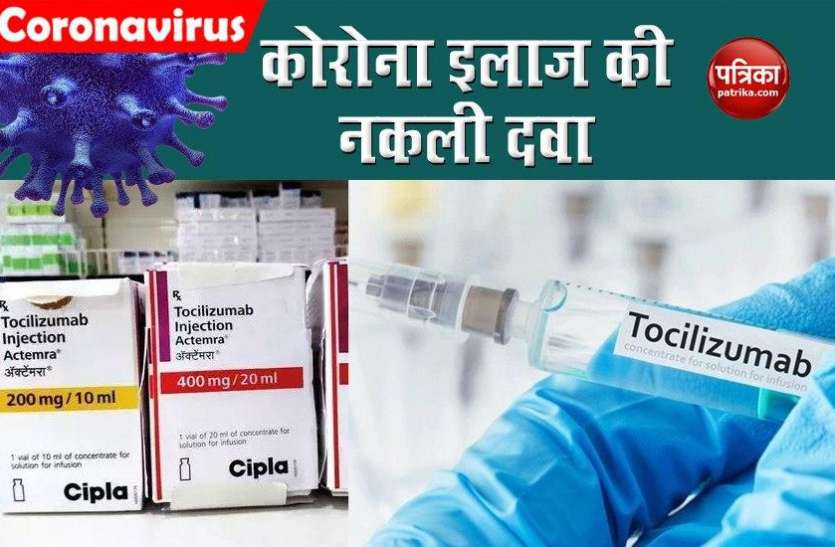 Fake Medicines in Covid 19 Treatment Fake Medicines in covid-19 treatment: दिल्ली में कोरोना इलाज के लिए बन रहे नकली इंजेक्शन, सरगना गिरफ्तार