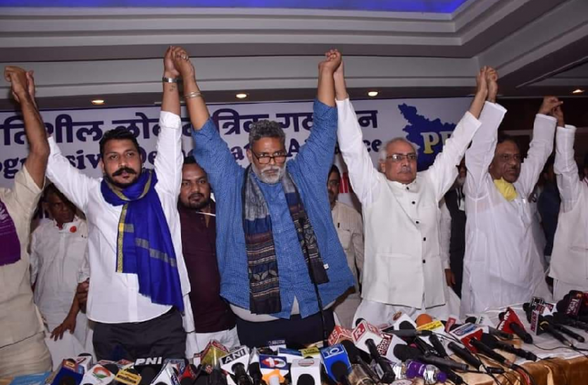 Bihar Election 2020: गठबंधनों की लिस्ट हुई लंबी, जानिएं कौन-कौनसे दल निभाएंगे एक दूसरे का साथ Bihar Election 2020: गठबंधनों की लिस्ट हुई लंबी, जानिएं कौन-कौनसे दल निभाएंगे एक दूसरे का साथ