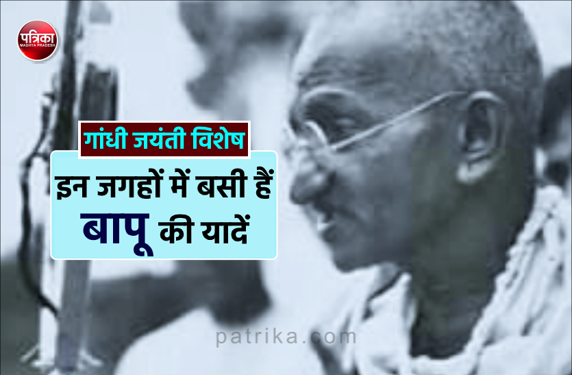 news गांधी जयंती विशेष : राजधानी से जुड़ी है महात्मा गांधी की खास यादें, इन जगहों से रहा है उनका गहरा नाता