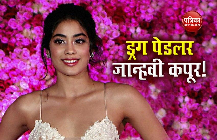 Actress Janhvi Kapoor Will Play The Role Of Drug Peddler In The Film