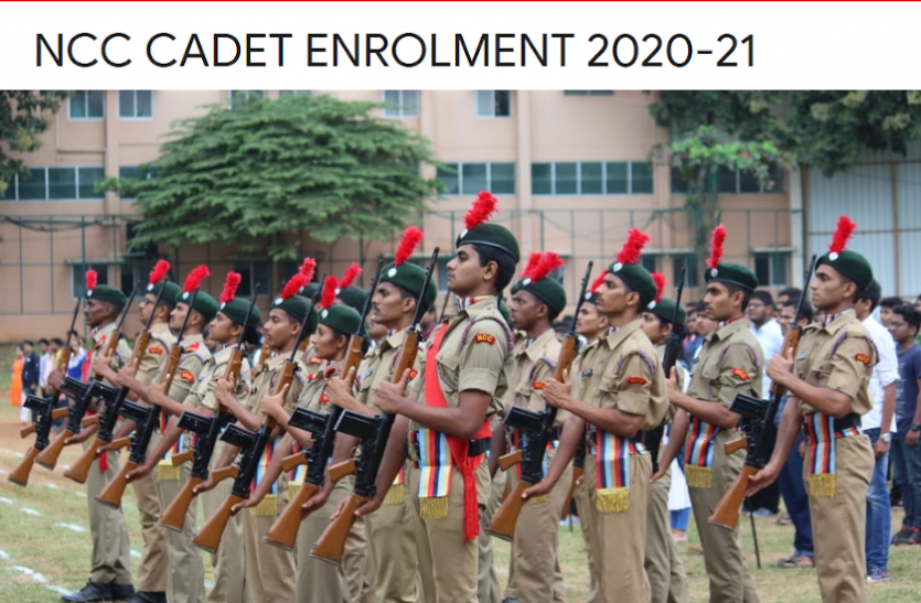 NCC CADET ENROLMENT 2020-21 NCC CADET ENROLMENT 2020-21: एनसीसी भर्ती के लिए ऑनलाइन आवेदन प्रक्रिया शुरू, जानें पूरा प्रोसेस