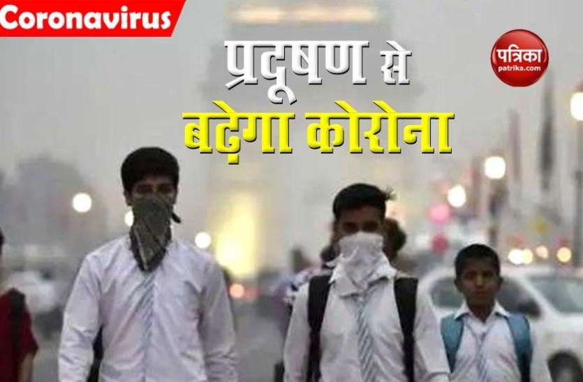 Coronavirus may increase in Pollution Coronavirus से भारत में मौतों की संख्या 1 लाख के करीब, प्रदूषण बढ़ने पर दोगुना हो सकता है मौत का आंकड़ा