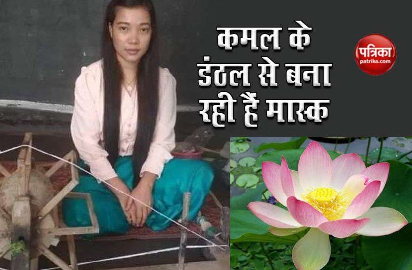 mask from lotus stalks इस महिला ने बनाया अनोखा मास्क, पीएम मोदी भी तारीफ करने से नहीं रोक पाए खुद को