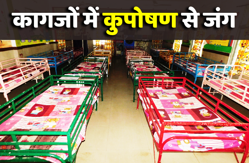 1.png कागजों में कुपोषण से जंग कोरोना संकट के बीच कुपोषित बच्चों को भूले जिम्मेदार