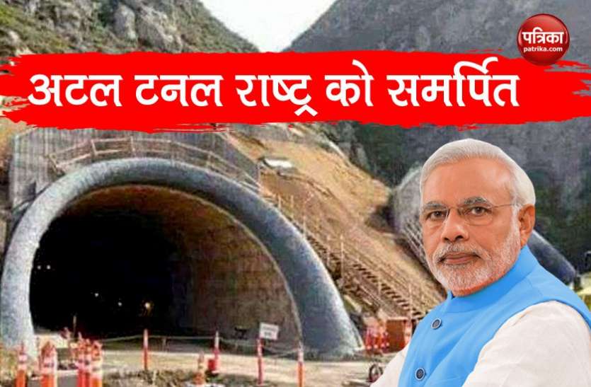atalmodi.jpg लाहौल घाटी में PM Modi बोले - अटल टनल चालू होने से युवाओं को मिलेगा सबसे ज्यादा लाभ