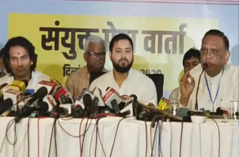 Bihar election 2020: महागठबंधन में 144 पर आरजेडी, 70 पर कॉग्रेस और 29 सीटों पर लेफ्ट पर्टियां चुनाव लड़ेंगी बिहार में महागठबंधन ने किया सीटों का बंटवारा, कांग्रेस 70 व राजद 144 पर लड़ेगी