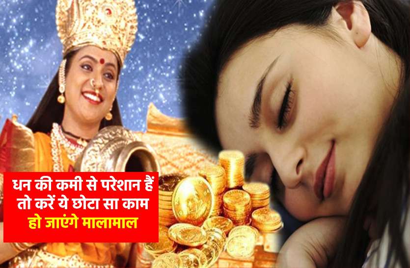 easy step to change your luck in money यदि आप भी धन की कमी से हैं परेशान, तो ये छोटा सा बदलाव देगा आपको बड़ी खुशी