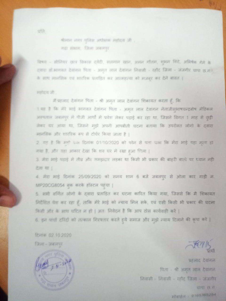 written complaint in Garha police station.jpg