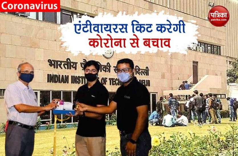 IIT Delhi Launch Anti viral Protection Kit for Coronavirus Coronavirus से बचाएगी एंटीवायरस प्रोटेक्शन किट, जानें कैसे करती है काम