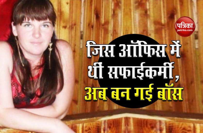 Marina Udgodskaya किस्मत हो तो ऐसी! 5 साल से थीं सफाईकर्मी, अब उसी ऑफिस बन गईं बॉस