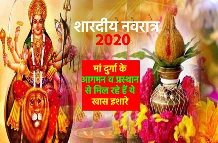 https://www.patrika.com/dharma-karma/shardiya-navratri-2020-mata-durga-arrival-and-departure-effects-6421222/