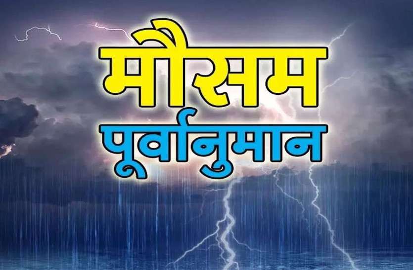 weather_update.jpg Rajasthan Weather Update: मौसम ने फिर ली करवट, कई जिलों में हल्की बारिश