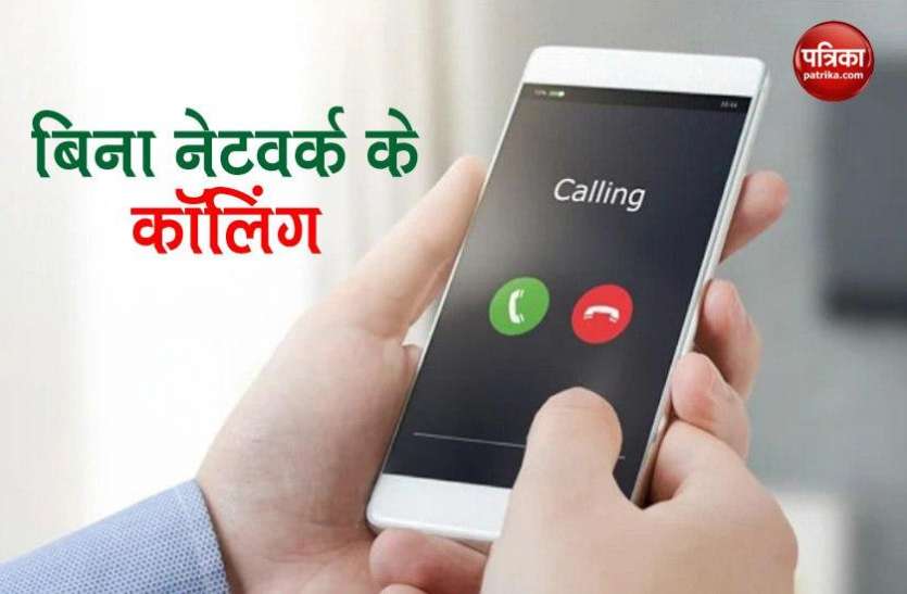 Jio wi fi calling अब बिना नेटवर्क भी कर सकते हैं कॉल, Jio लाया खास सर्विस, जानें कैसे करेगी काम