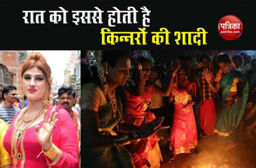 transgender marriage यहां एक रात के लिए होती है किन्नरों की शादी, अगले दिन हो जाती है विधवा, जानिए पूरा सच