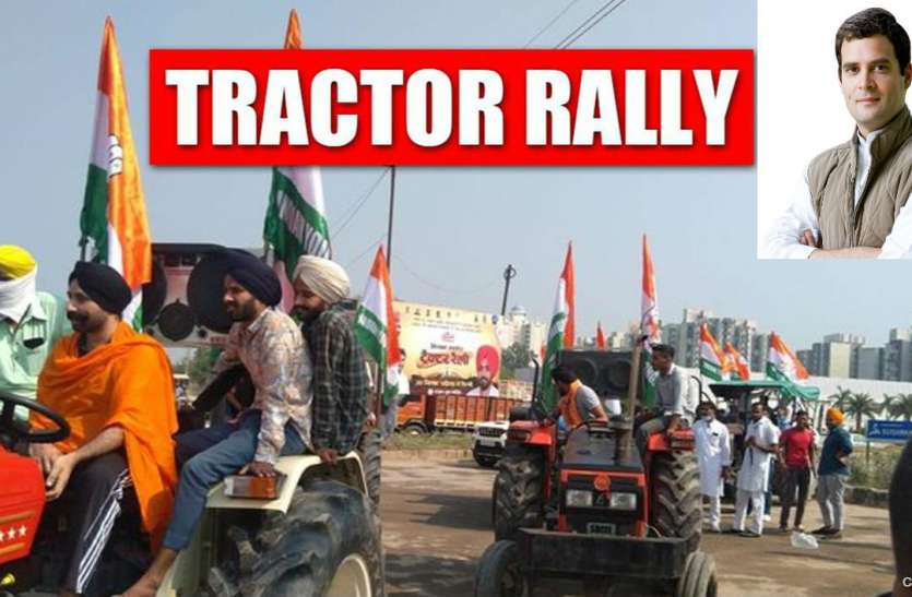 rahul gandhi's tractor rally कृषि कानूनों के विरोध में राहुल गांधी की रैली आज से, 5000 ट्रैक्टर शामिल होंगे