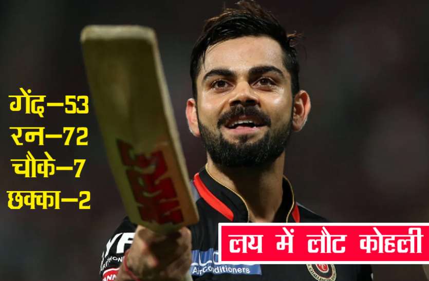 untitled-1_copy.jpg RCB vs RR: IPL 2020 में तीसरी जीत दर्ज करने के बाद विराट कोहली ने कही यह बड़ी बात
