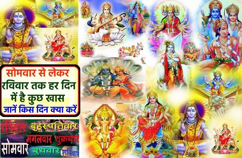 best and the worst days of week in astrology साप्ताहिक दिनों का आप पर प्रभाव, जानें कब क्या करें और क्या नहीं