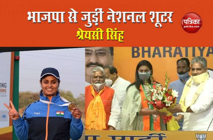 National Shooter Shreyashi Singh joins BJP, May contest Bihar Assembly Polls Bihar Assembly Polls से पहले भाजपा में शामिल हुईं नेशनल शूटर श्रेयसी सिंह