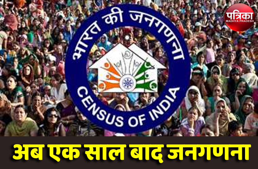 4.png 139 साल से चल रही जनगणना को कोरोना ने रोका, पहली बार 11 साल बाद होगी जनगणना