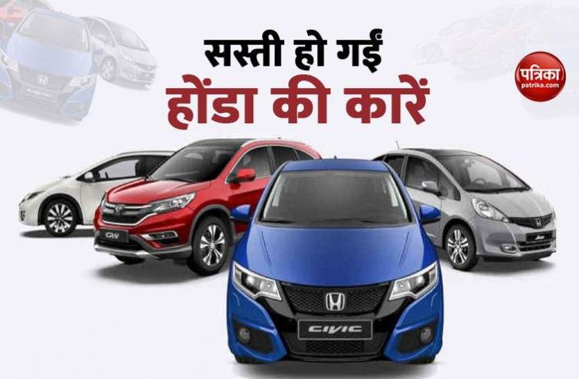Honda cars अब Honda की कारों पर मिलेगा 2.50 लाख रुपए तक का डिस्काउंट, जानें ऑफर्स के बारे में