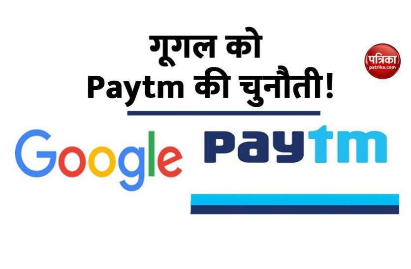 Paytm mini app store Paytm ने दिया Google को करारा जवाब, शुरू किया खुद का Mini App Store