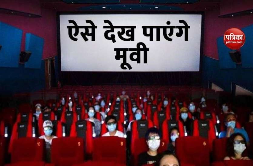 Cinema Hall Reopen Cinema Hall Reopen: 15 अक्टूबर से शुरू हो रहे सिनेमाघर, जाने से पहले जान लें ये नियम