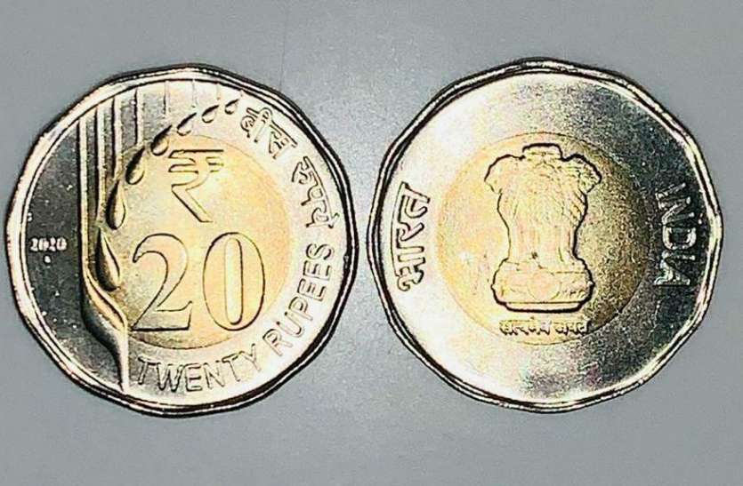 New Coins Of 20 Rupees Came To Bhilwara भीलवाड़ा में आए 20 रुपए के नए
