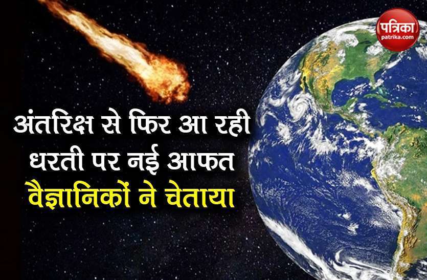 asteroid size of airliner may collide with earth s orbit on 7 oct 24046 KMPH की रफ्तार से धरती के करीब आ रहा विमान जितना बड़ा ग्रह, NASA का अलर्ट