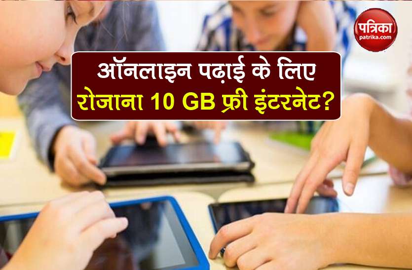 Fact Check 10 GB Free Internet data for students know truth Fact Check: क्या स्टूडेंट्स को रोजाना 10 GB Free Internet दे रही मोदी सरकार? जानें क्या है सच