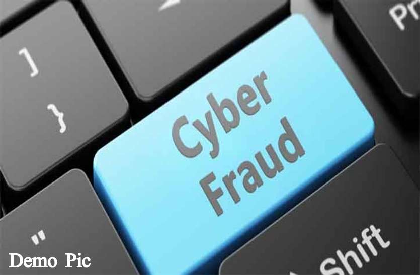 fraud_1.jpg जालसाज ने इंजीनियर के नाम का जारी कराया क्रेडिट कार्ड, चार लाख खरीदी की