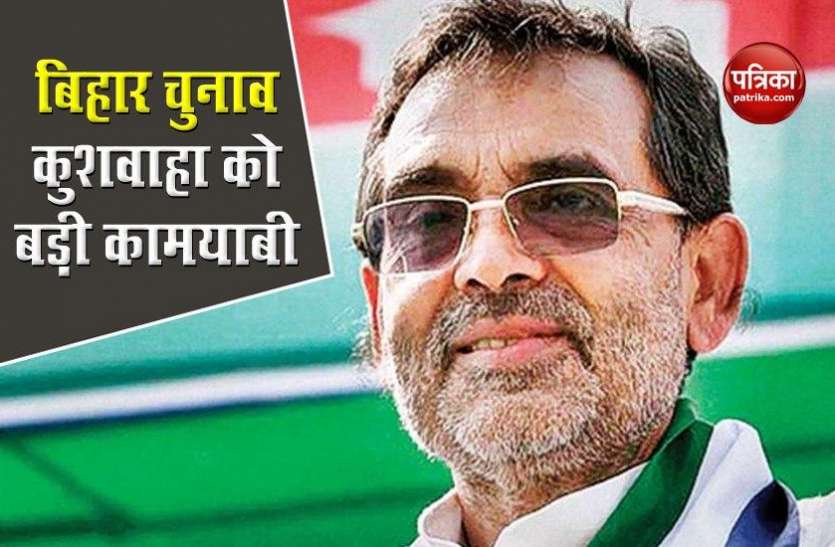 Bihar Election: AIMIM Alliance With RLSP बिहार में एक और गठबंधन, RLSP को मिला इस बड़े दल का साथ