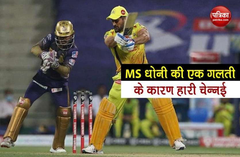 ms_dhoni-1.jpg KKR vs CSK: बेकार गई वाटसन की पारी, चेन्नई 10 रनों से हारी, धोनी की यह गलती बनी हार की वजह