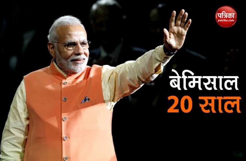 PM Narendra Modi सत्ता में 20वें साल पर PM Modi ने ट्वीट कर जताया आभार, बोले- लोकतंत्र में जनता ही ईश्वर