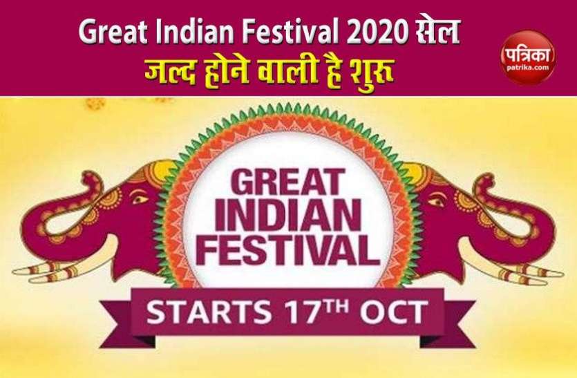 Great Indian Festival sale अमेजन इंडिया की Great Indian Festival 2020 सेल जल्द होने वाली है शुरू, मिलेगें धमाकेदार ऑफर्स
