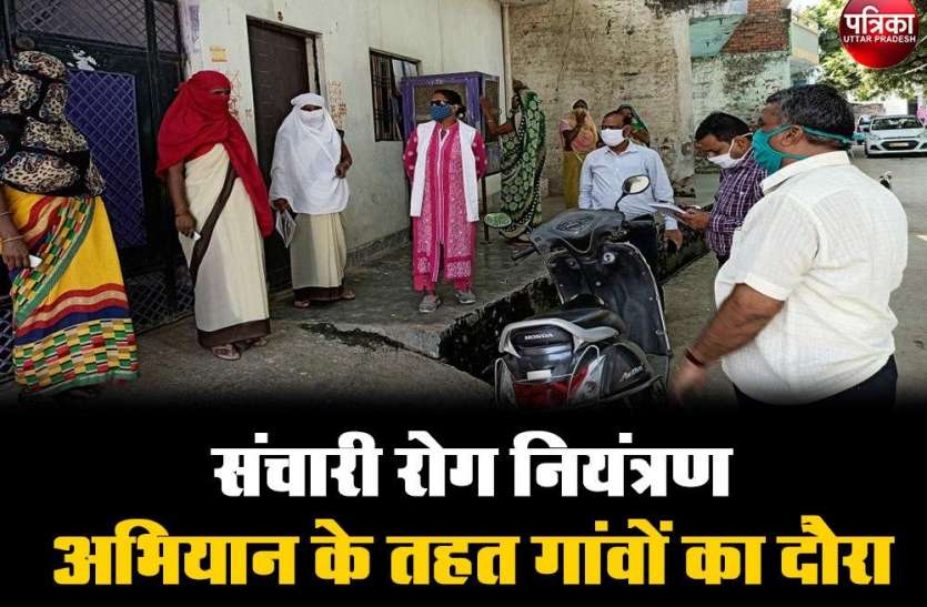 संचारी रोग नियंत्रण अभियान के तहत गांवों का दौरा संचारी रोग नियंत्रण अभियान के तहत गांवों का दौरा