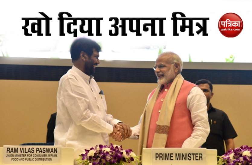 Saddened by the demise of Ram Vilas Paswan, PM Modi says- I lost a friend and sympathizer Ram Vilas Paswan के निधन से दुखी पीएम मोदी बोले- मैंने एक दोस्त और हमदर्द को खो दिया