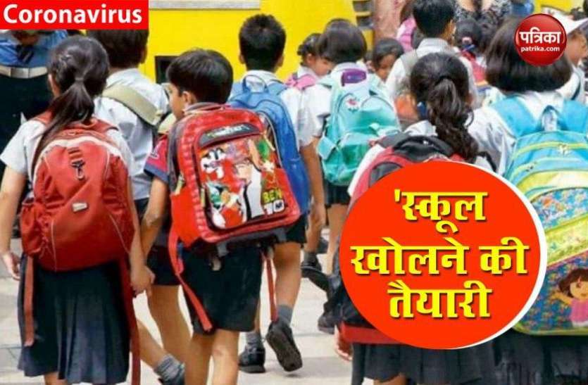 school_6325564_835x547-m.jpg स्कूल खोलने की तैयारी शुरू, अब तक नहीं हो पाया किताबों का वितरण