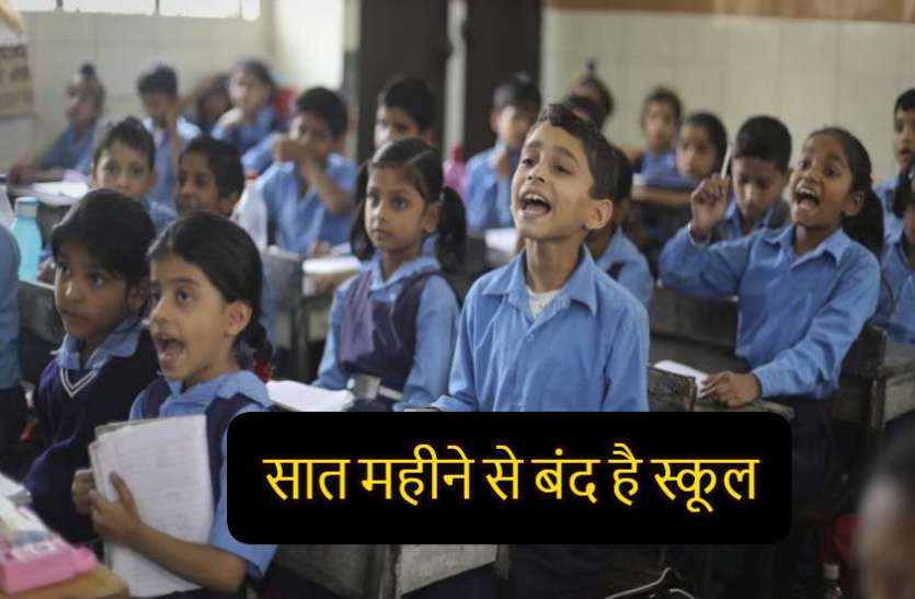 राज्य कैबिनेट का फैसला, जबतक कोरोना संक्रमण का खतरा तबतक नहीं खुलेंगे स्कूल राज्य कैबिनेट का फैसला, जबतक कोरोना संक्रमण का खतरा तबतक नहीं खुलेंगे स्कूल
