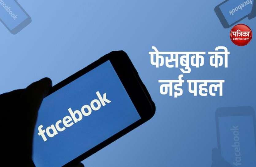 facebook छोटे व्यवसायों की मदद के लिए Facebook ने शुरू की नई पहल season of support