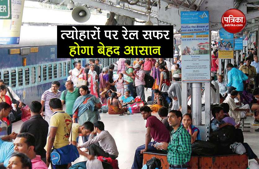 indian railways get berth till 5 minutes before leaving the train Good News: ट्रेन रवानगी से 5 मिनट पहले तक मिल सकेगी सीट, रेल नियमों में हुआ बदलाव