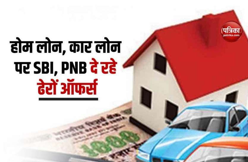 bank offers in festivel त्यौहारी सीजन में SBI, PNB का बड़ा धमाका, होम लोन, कार लोन पर दे रहे ढेरों ऑफर्स