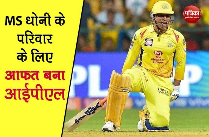 ms_dhoni-1.jpg शर्मनाक: IPL में MS Dhoni के प्रदर्शन पर नाराजगी, बेटी के साथ दी रेप की धमकी